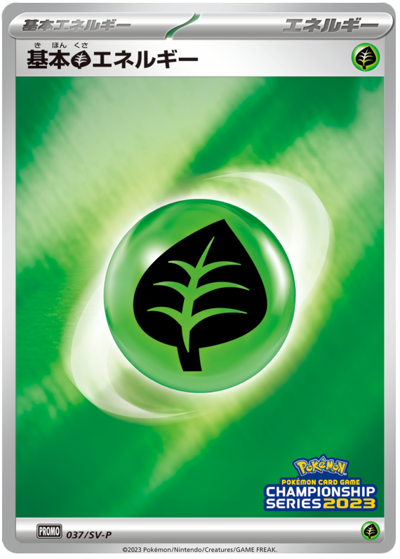 Grass Energy - SV-P/037 - JP