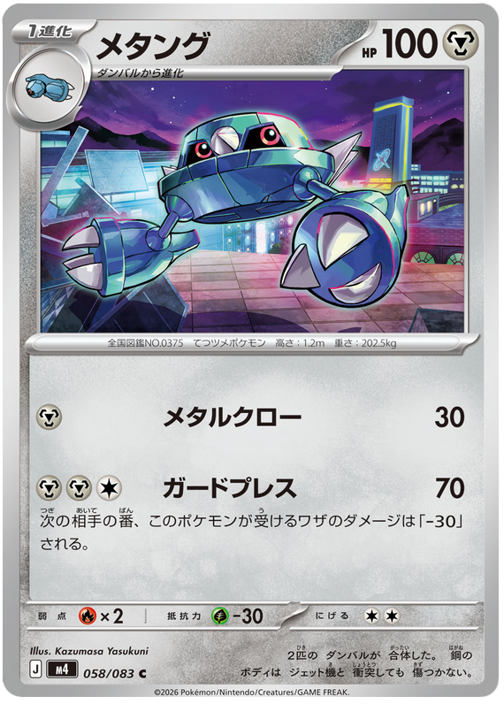 Metang - m4 058/083 - JP