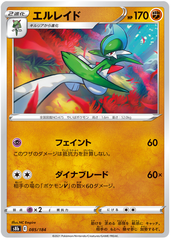 Gallade - s8b 085/184 - JP Gallade - s8b 085/184 - JP