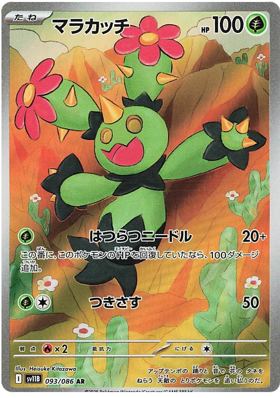 Maractus - sv11b 093/086 - JP Maractus - sv11b 093/086 - JP