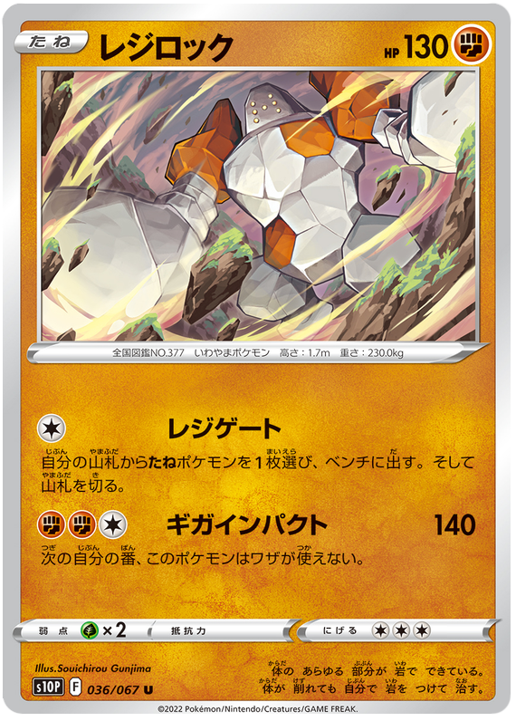 Regirock - s10P 036/067 - JP