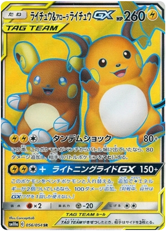 Raichu & Alolan Raichu GX - sm10a 056/054 - JP Raichu & Alolan Raichu GX - sm10a 056/054 - JP