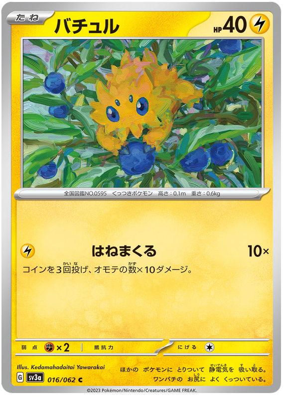 Joltik - sv3a 016/062 - JP