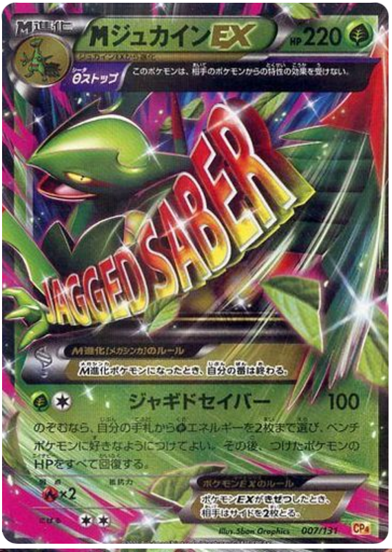 M Sceptile EX - CP4 007/131 - JP
