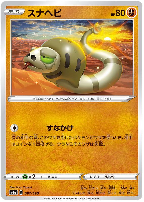 Silicobra - s4a 097/190 - JP
