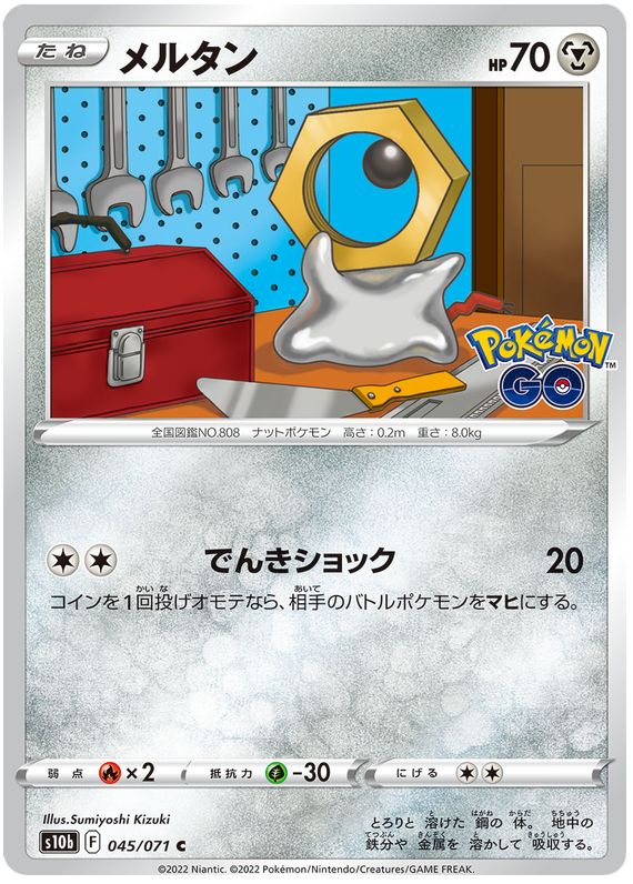 Meltan - s10b 045/071 - JP