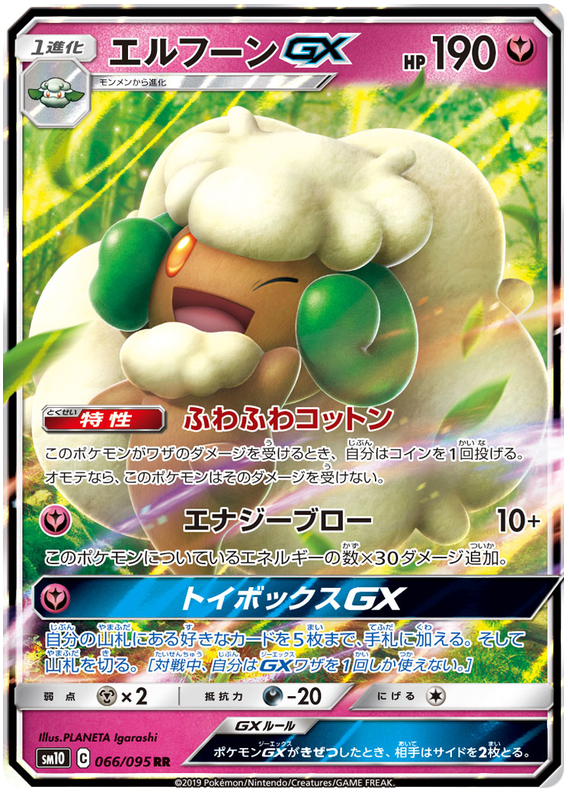 Whimsicott GX - sm10 066/095 - JP Whimsicott GX - sm10 066/095 - JP