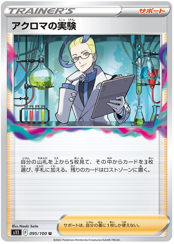 Colress's Experiment - s11 095/100 - JP