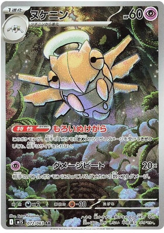Shedinja - m1S 072/063 - JP Shedinja - m1S 072/063 - JP