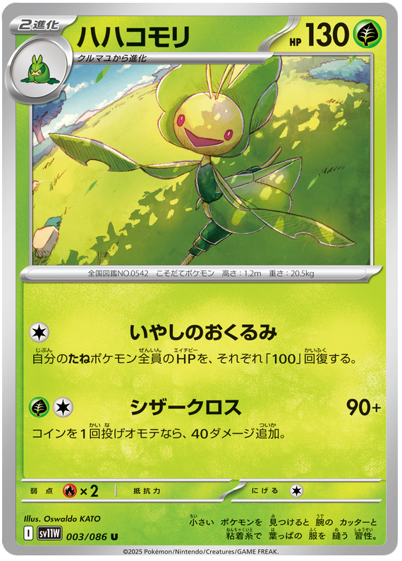 Leavanny - sv11w 004/086 - JP