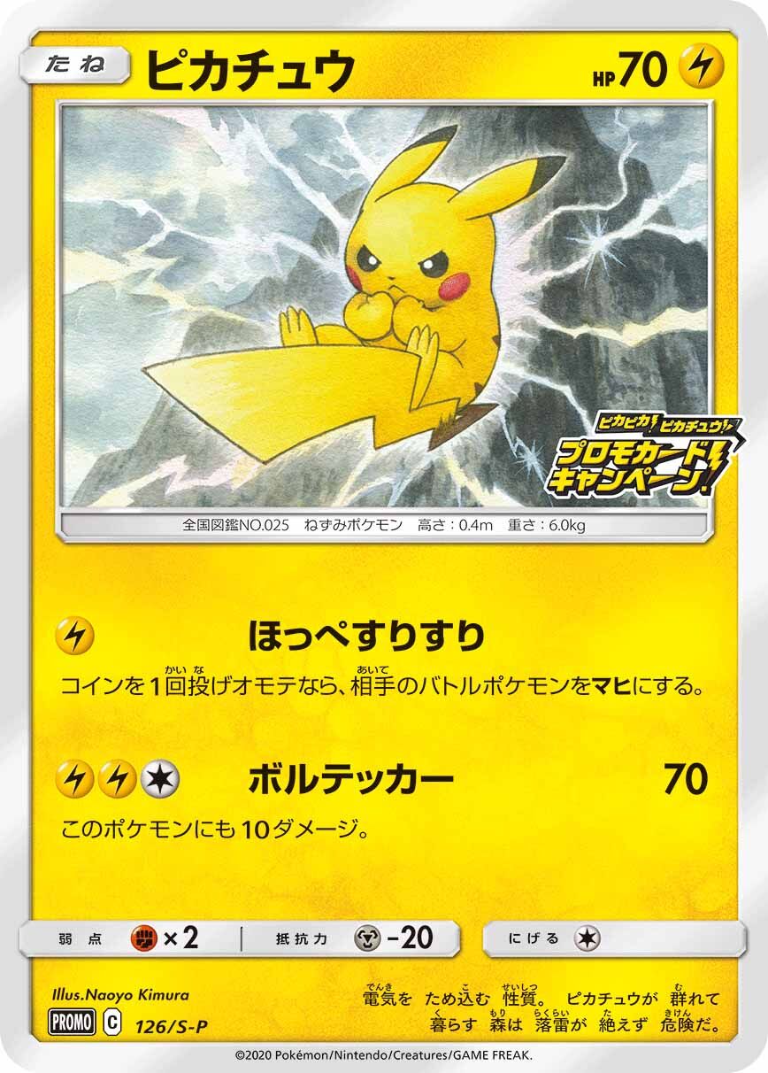 pikachu-126-s-p-promokarte-pok-mon-ocg-1 Pikachu 126/S-P Promokarte - Pokémon OCG
