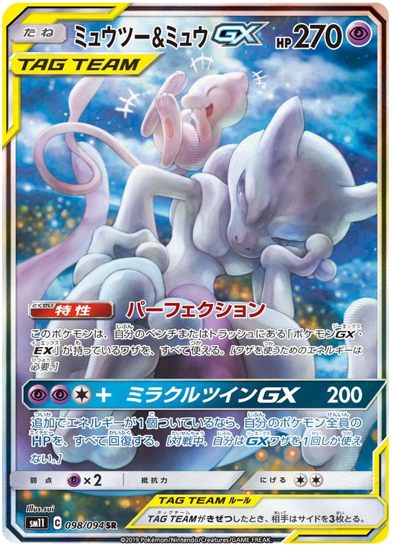 Mewtwo & Mew GX - sm11 098/094 - JP Mewtwo & Mew GX - sm11 098/094 - JP