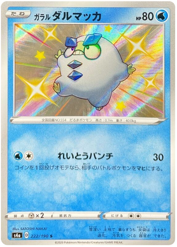 Galarian Darumaka - s4a 222/190 - JP Galarian Darumaka - s4a 222/190 - JP