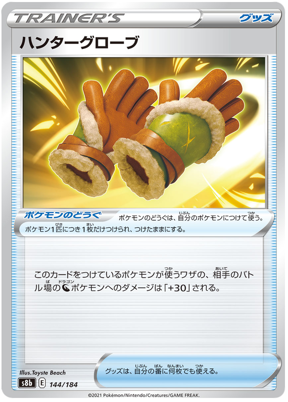 Hunter Gloves - s8b 144/184 - JP