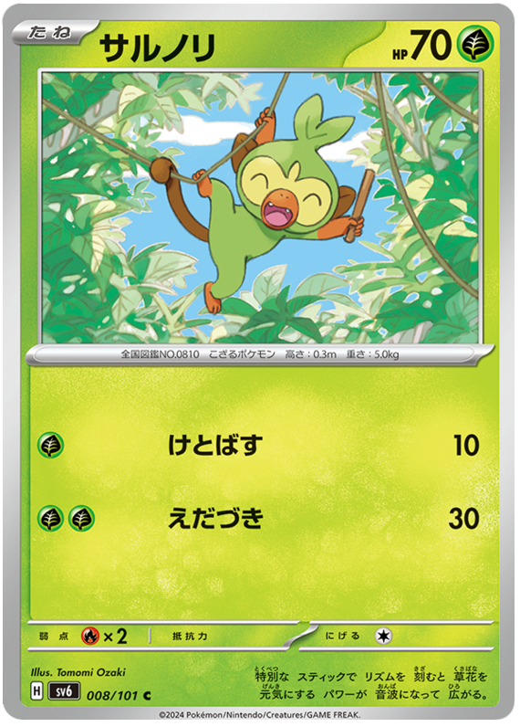 Grookey - sv6 008/101 - JP Grookey - sv6 008/101 - JP