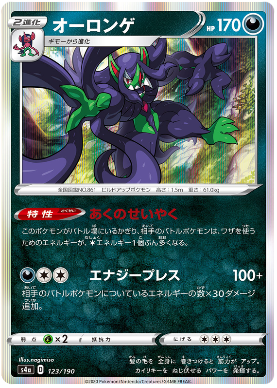 Grimmsnarl - s4a 123/190 - JP Grimmsnarl - s4a 123/190 - JP