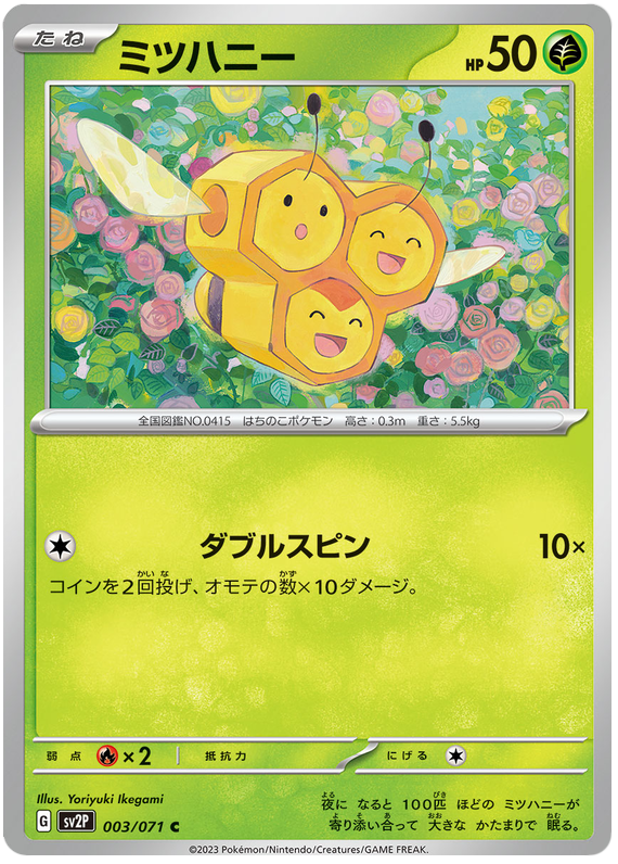 Combee - sv2P 004/71 - JP Combee - sv2P 004/71 - JP