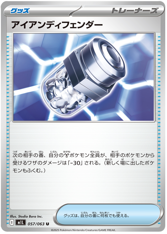 Iron X Defense - m1L 057/063 - JP Iron X Defense - m1L 057/063 - JP