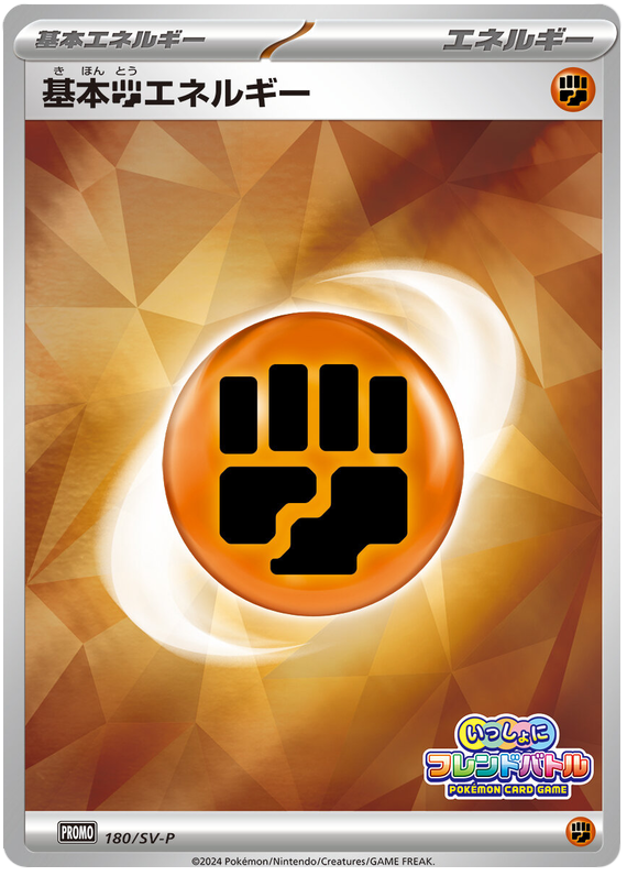 Fighting Energy - SV-P/180 - JP Fighting Energy - SV-P/180 - JP