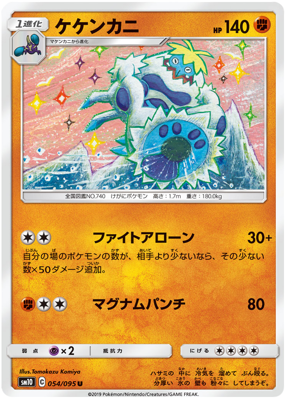 Crabominable - sm10 054/095 - JP Crabominable - sm10 054/095 - JP