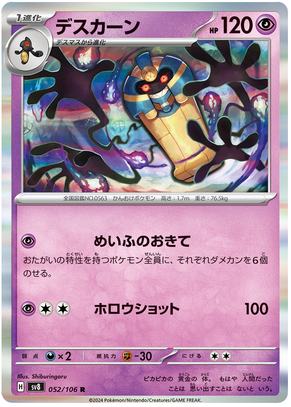 Cofagrigus - sv8 052/106 - JP Cofagrigus - sv8 052/106 - JP