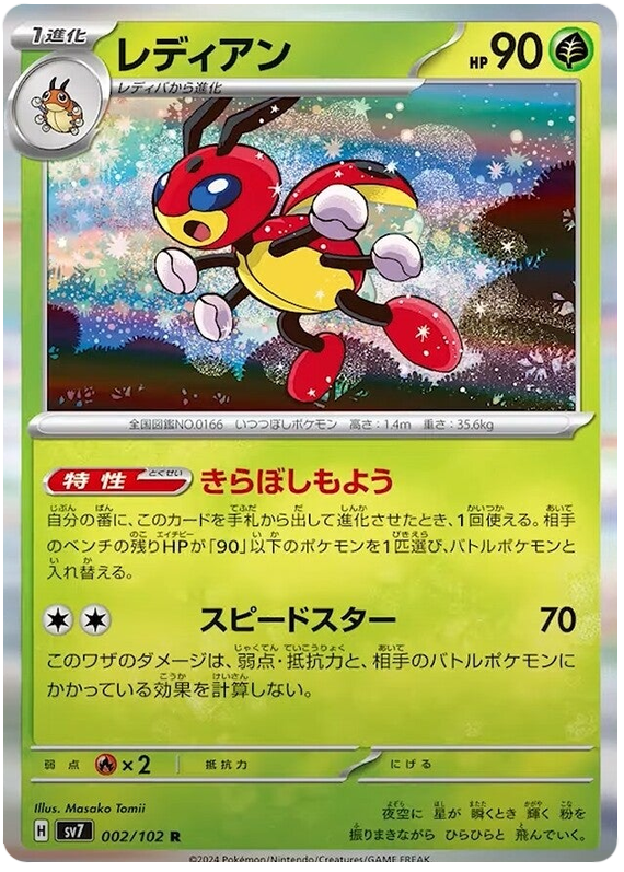 Ledian - sv7 002/102 - JP