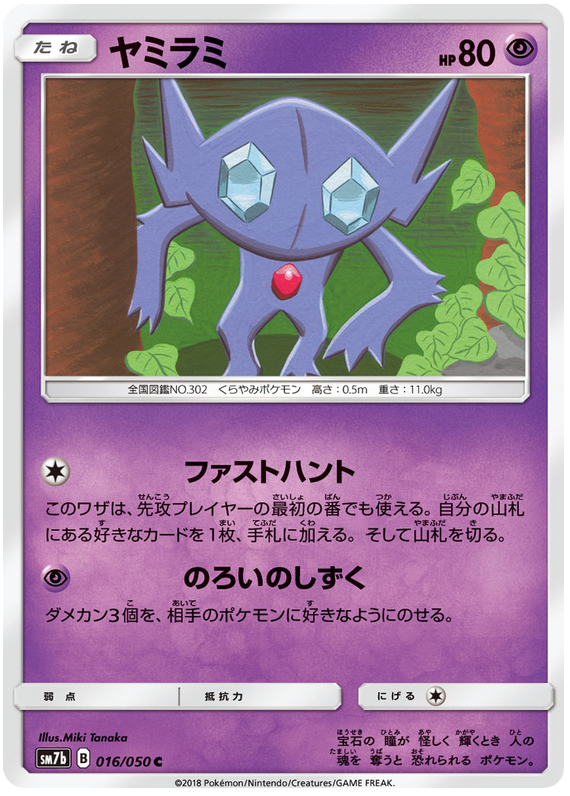 Sableye - sm7b 016/050 - JP