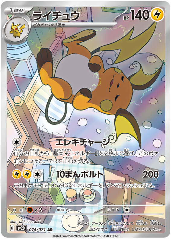 Raichu - sv2D 074/71 - JP Raichu - sv2D 074/71 - JP