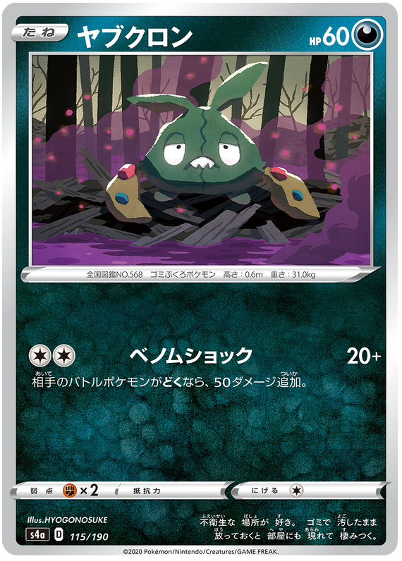 Trubbish - s4a 115/190 - JP