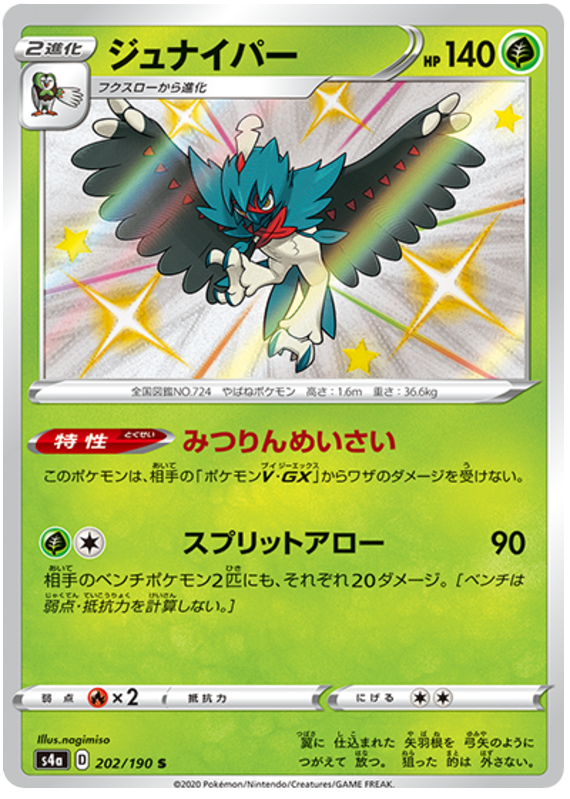 Decidueye - s4a 202/190 - JP Decidueye - s4a 202/190 - JP