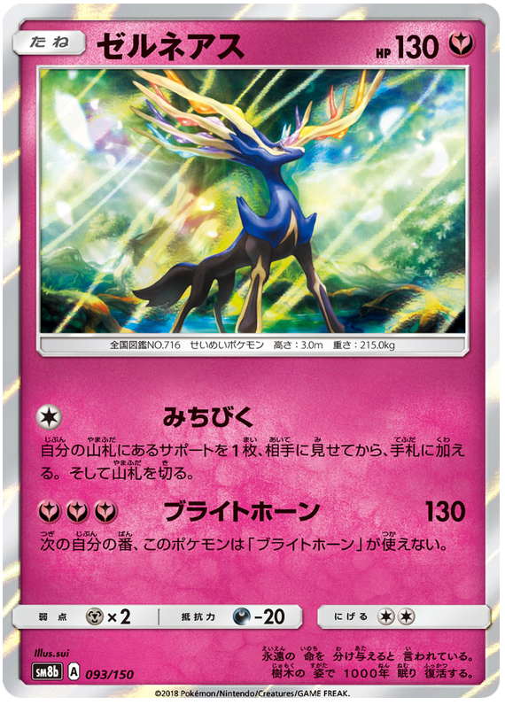 Xerneas - sm8b 093/150 - JP