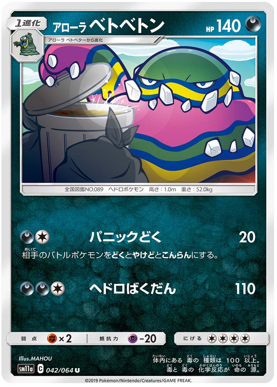 Alolan Muk - sm11a 042/064 - JP