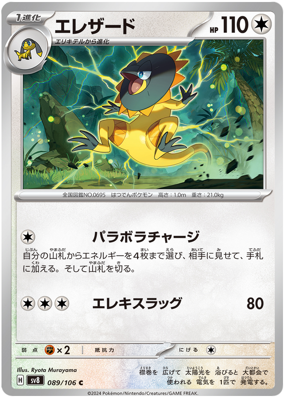 Heliolisk - sv8 089/106 - JP Heliolisk - sv8 089/106 - JP