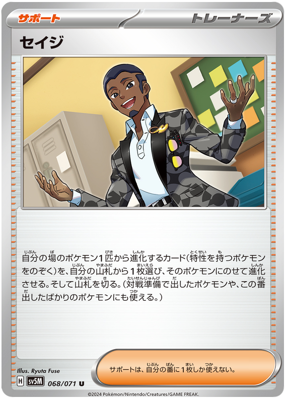 Salvatore - sv5M 068/071 - JP