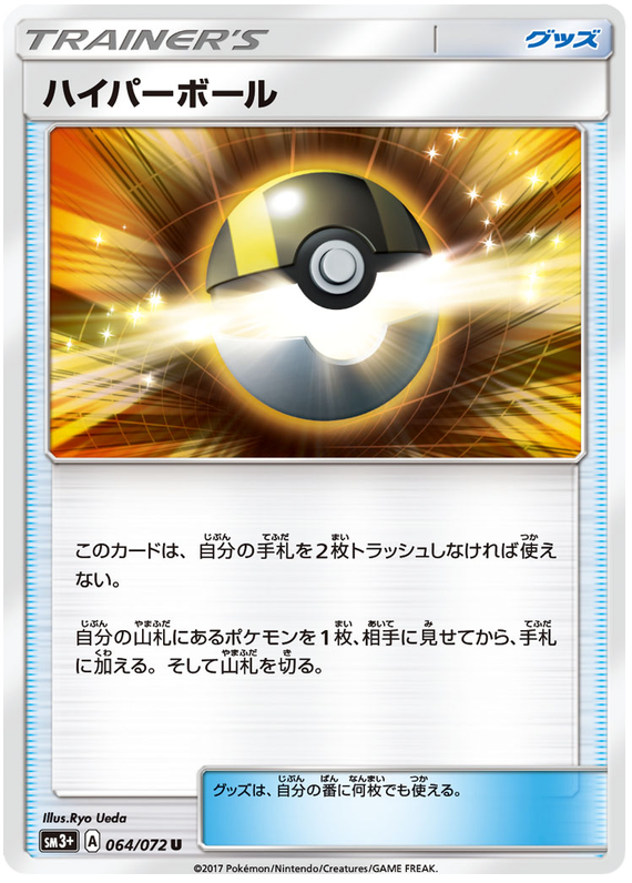 Ultra Ball - sm3+ 064/072 - JP