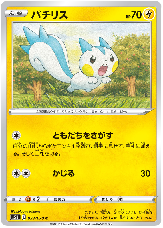 Pachirisu - s5R 033/070 - JP Pachirisu - s5R 033/070 - JP