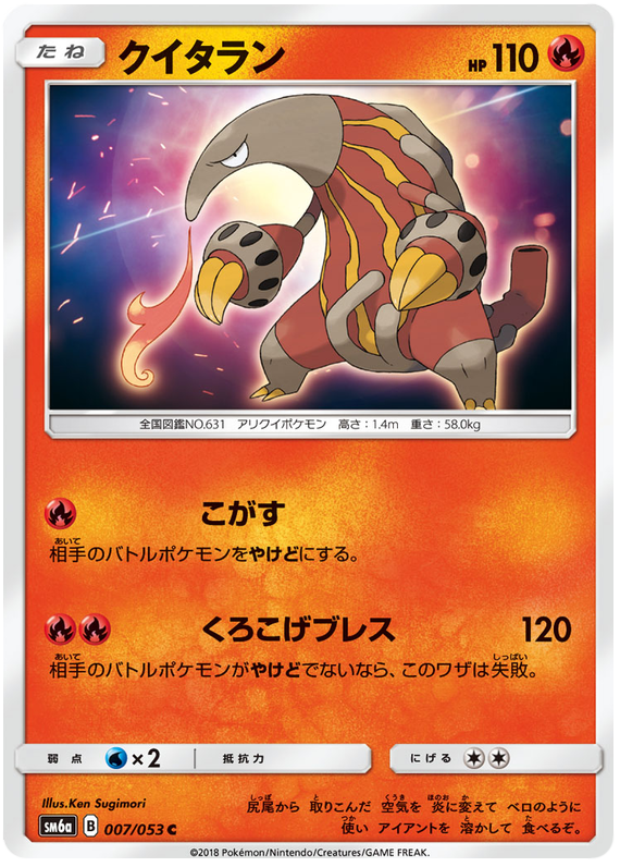 Heatmor - sm6a 007/053 - JP