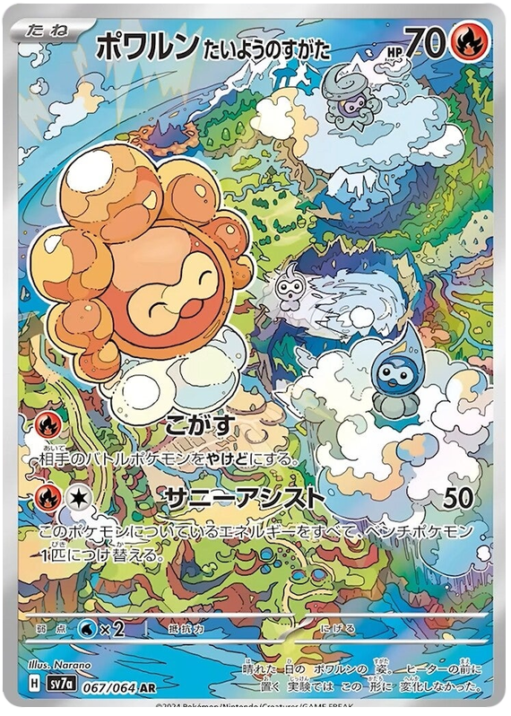 Castform Sunny Form - sv7a 067/064 - JP Castform Sunny Form - sv7a 067/064 - JP