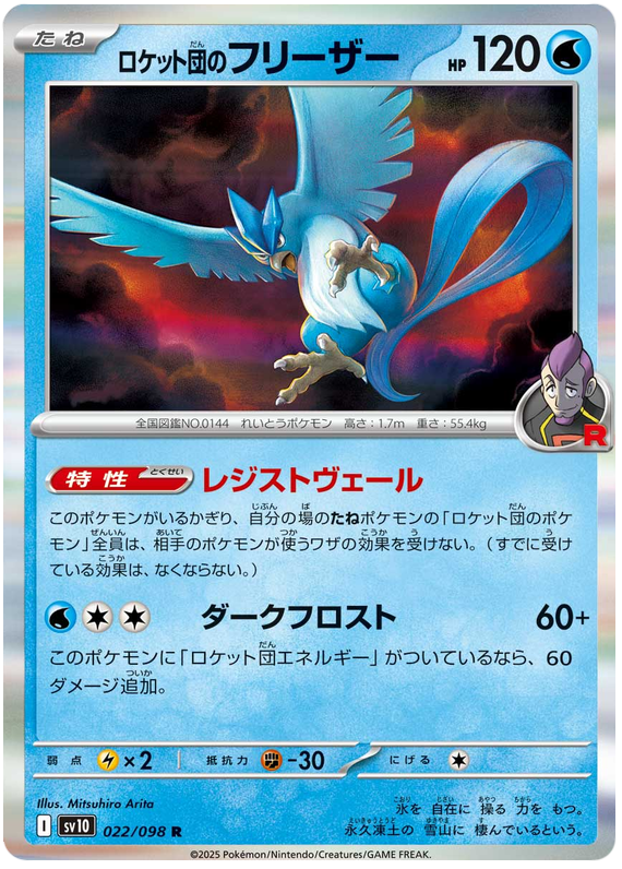 Team Rocket's Articuno - sv10 022/098 - JP Team Rocket's Articuno - sv10 022/098 - JP