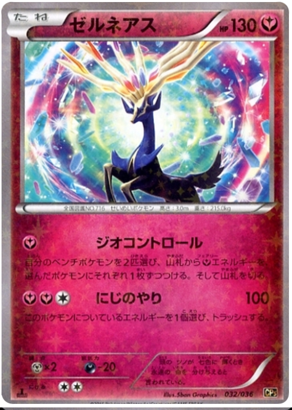 Xerneas - CP5 032/036 - JP