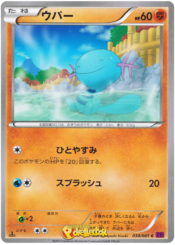 Wooper - XY7 038/081 - JP Wooper - XY7 038/081 - JP