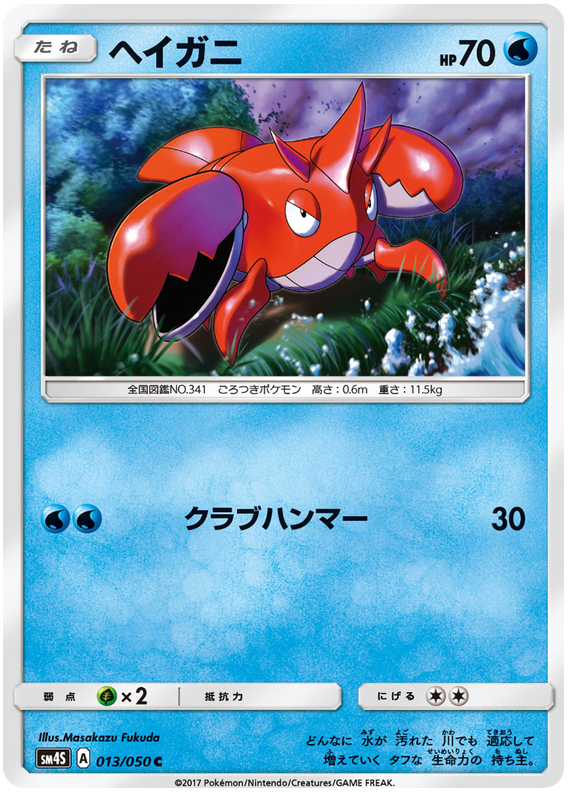 Corphish - sm4S 013/050 - JP