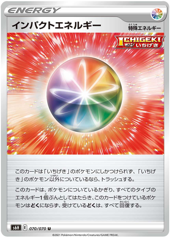 Impact Energy - s6H 070/070 - JP