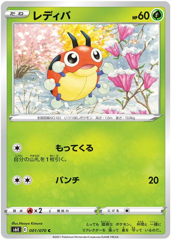 Ledyba - s6K 001/070 - JP