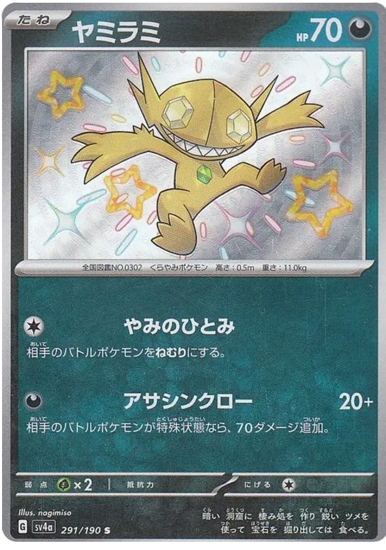 Sableye - sv4a 291/190 - JP