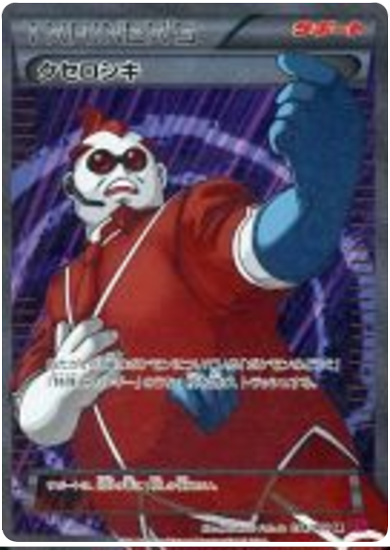 Xerosic - XY4 094/088 - JP Xerosic - XY4 094/088 - JP