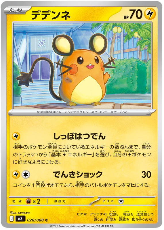 Dedenne - m3 028/080 - JP