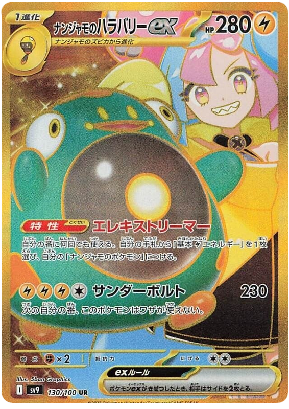 Iono's Bellibolt ex - sv9 130/100 - JP