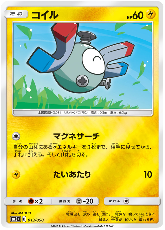 Magnemite - sm5+ 013/050 - JP
