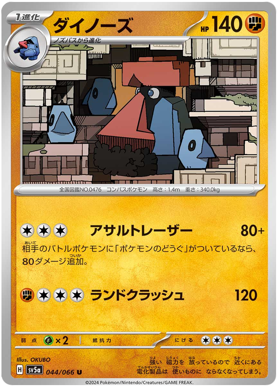 Probopass - sv5a 044/066 - JP